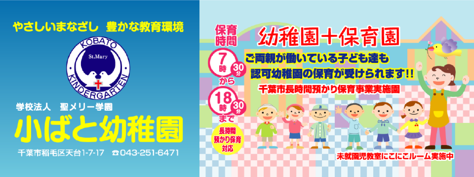 小ばと幼稚園ホームページ 小ばと幼稚園ホームページ