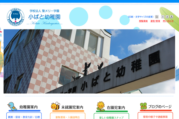 千葉市稲毛区にある小ばと幼稚園  通園グッズ 小ばと幼稚園ホームページ