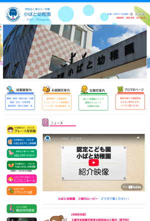 小ばと幼稚園：幼稚園案内：概要
